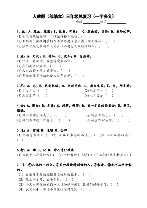 三年级一字多义