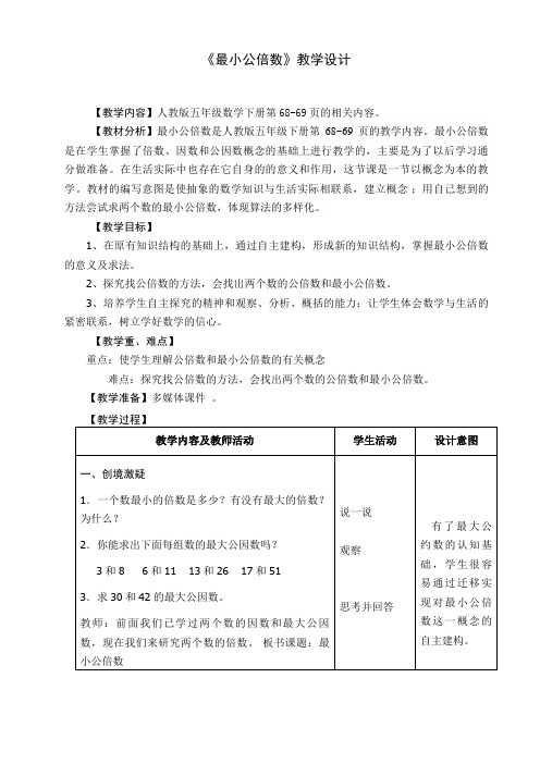 2022年五年级数学下册《最小公倍数2》教案(公开课)人教版