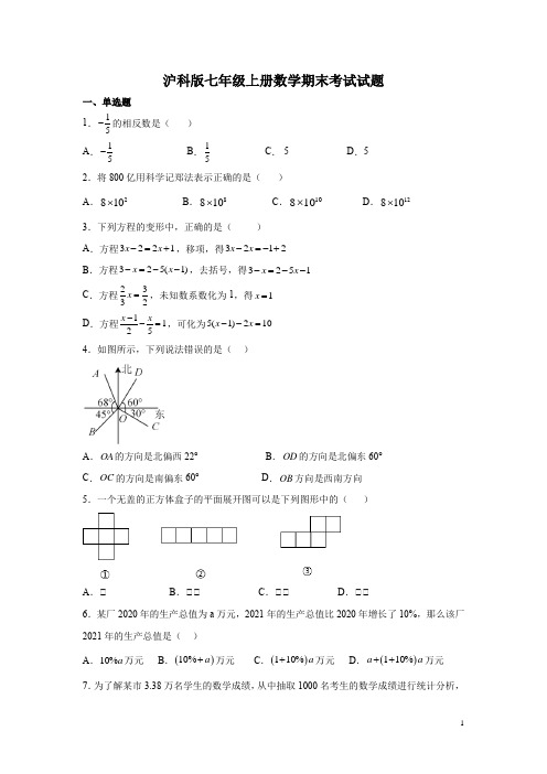 沪科版七年级上册数学期末考试试卷带答案