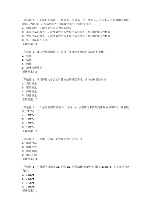 大工20秋《土力学与地基基础》在线作业2答案