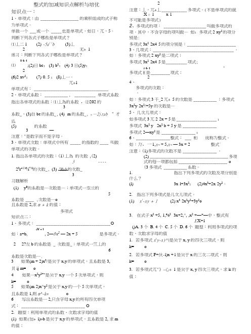 《整式的加减》知识点及题型(学生).doc