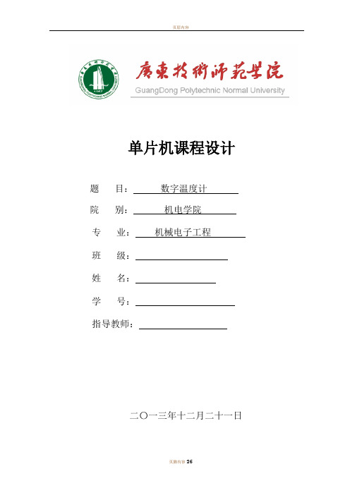 数字温度计说明书