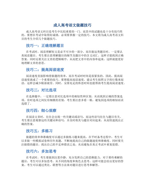 成人高考语文做题技巧