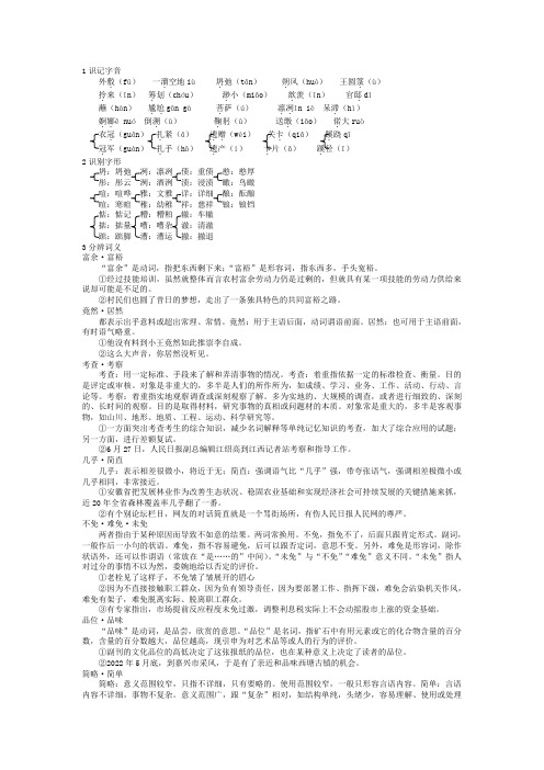 高中语文《道士塔》知识积累 人教大纲版第三册