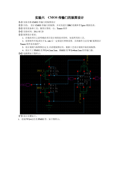 传输门