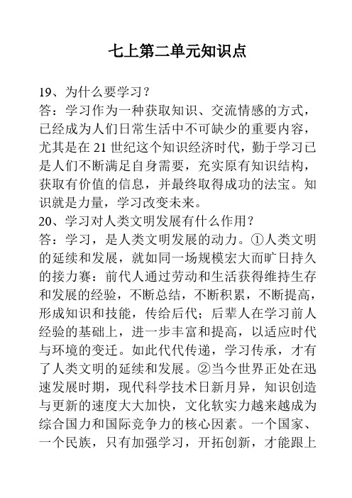 《道德与法治》七上第二单元知识点