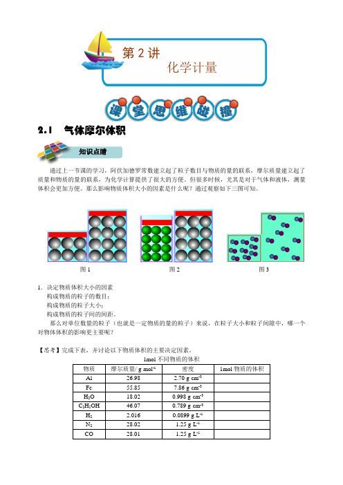 第2讲化学计量(目标)