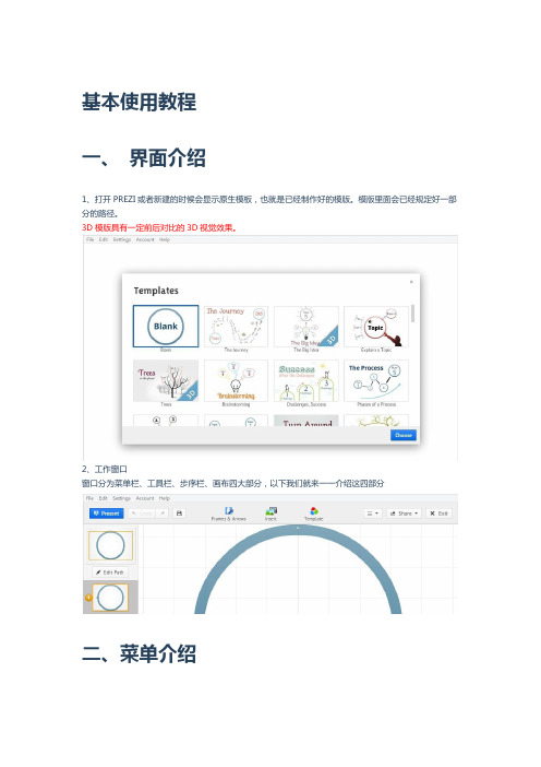 prezi基本使用教程