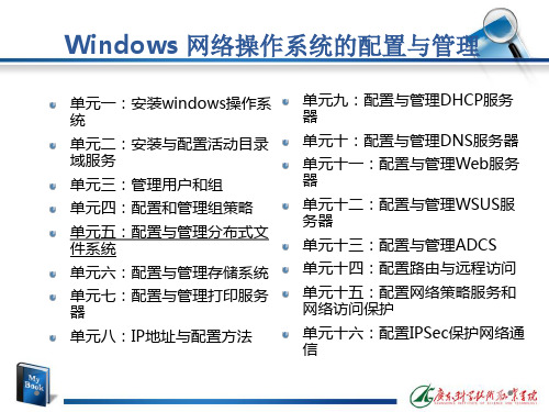 任务1：网络共享文件夹的访问管理.