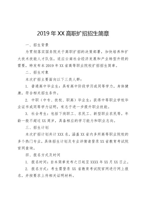 2019年云南高职扩招招生简章