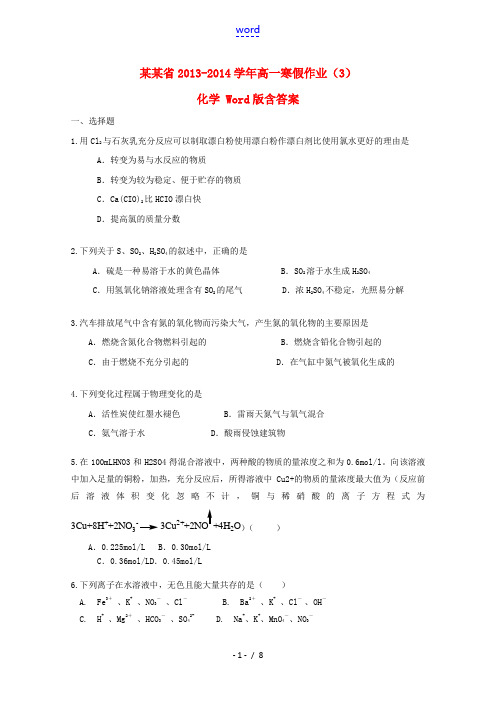 云南省2013-2014学年高一化学寒假作业(3)