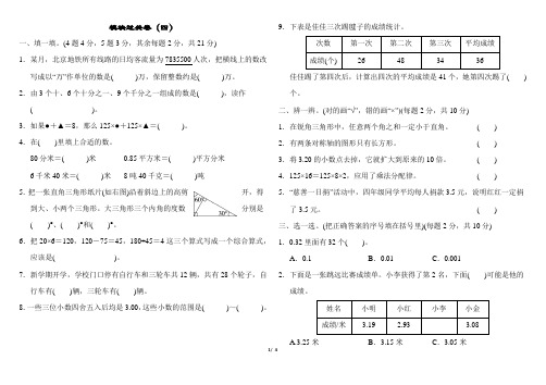 人教版四年级数学下册闯关试卷及答案 (3)