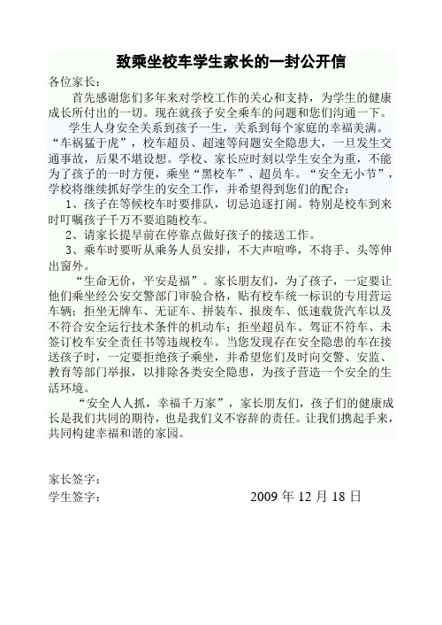 致乘校车学生家长一封信(2)