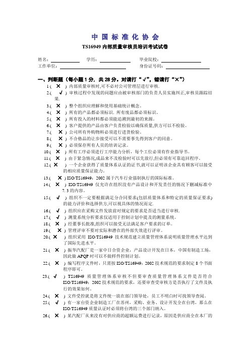 TS16949内部质量审核员培训考试试卷