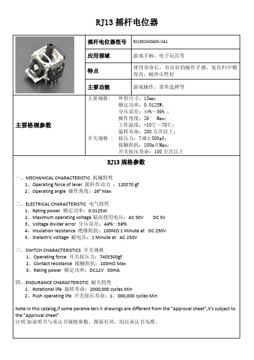 RJ1301NOA0X-VA1摇杆电位器