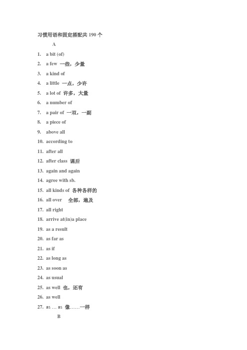 习惯用语和固定搭配共190个