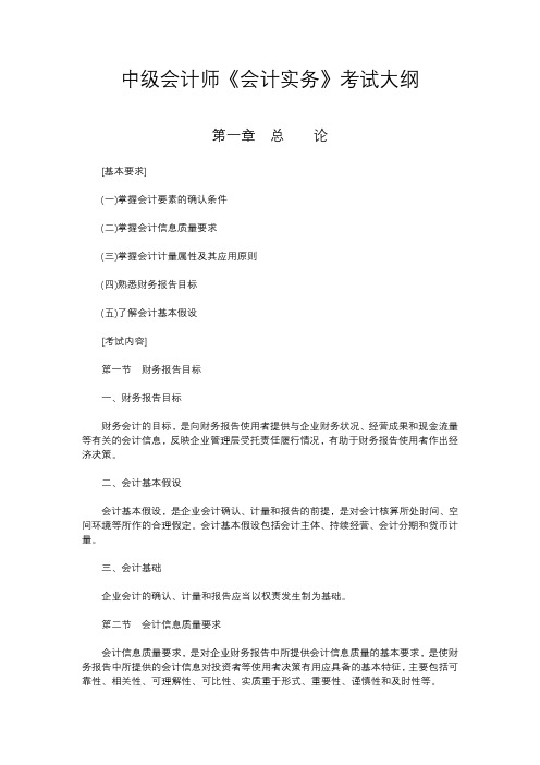 中级会计师《会计实务》考试大纲