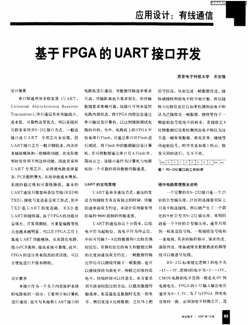 基于FPGA的UART接口开发