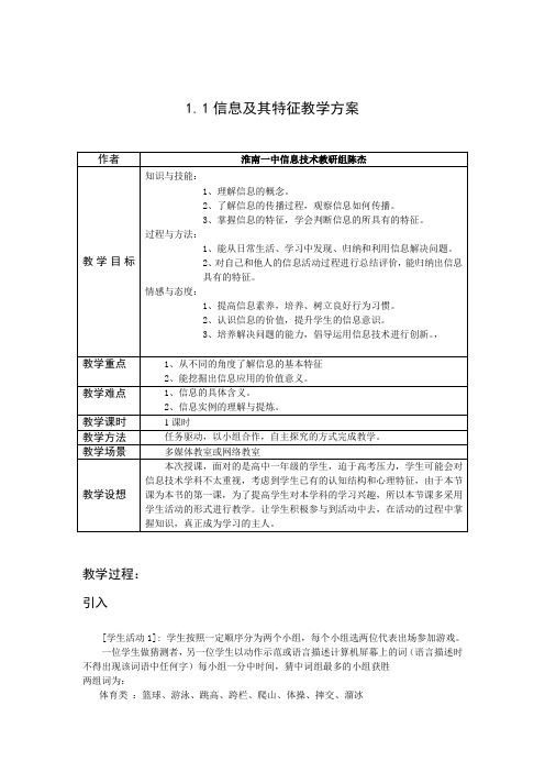 1.1信息及其特征