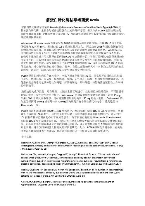 前蛋白转化酶枯草溶菌素Kexin