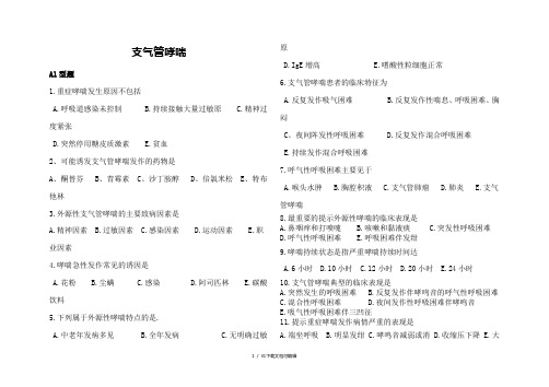 内科护理学呼吸系统练习题