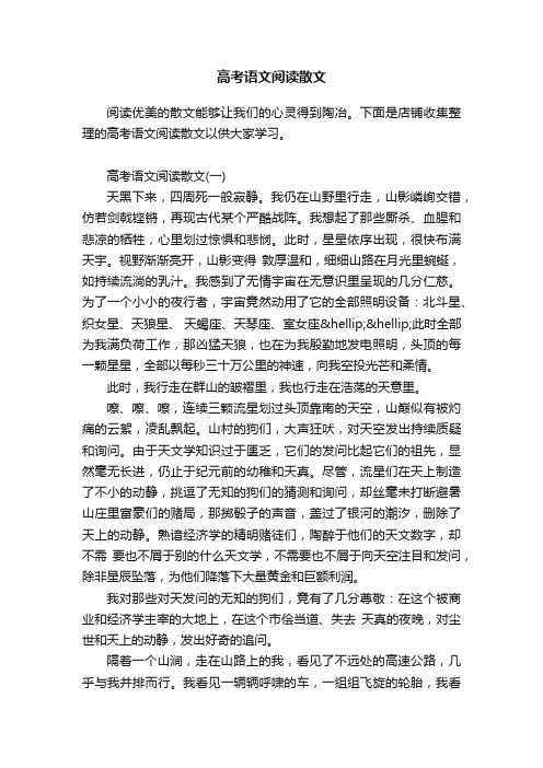 高考语文阅读散文