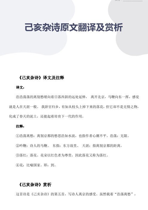 己亥杂诗原文翻译及赏析