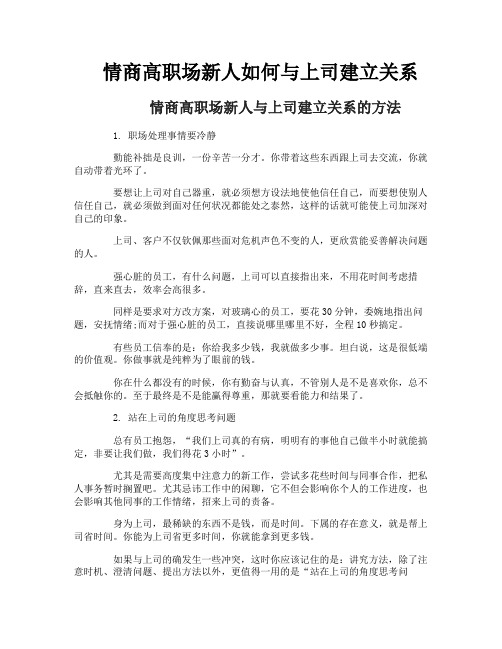 情商高职场新人如何与上司建立关系