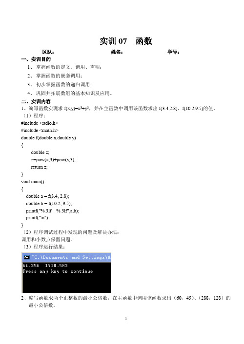 实训07 函数