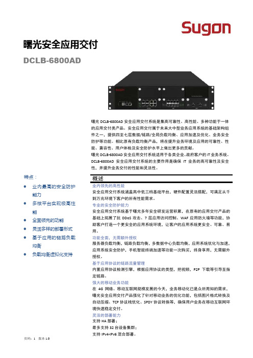 曙光安全应用交付-中科曙光Sugon