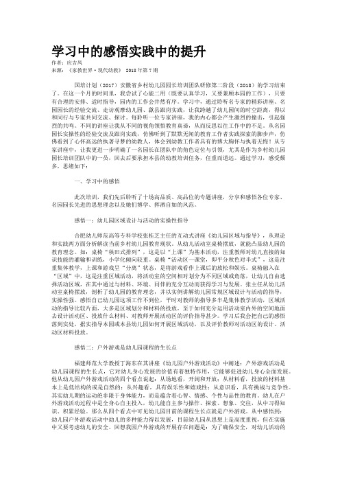 学习中的感悟实践中的提升 