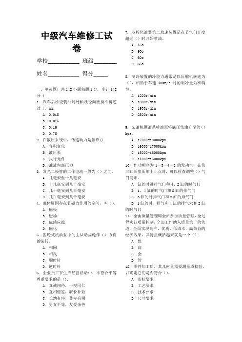 中级汽车修理工技能鉴定全部试题含答案