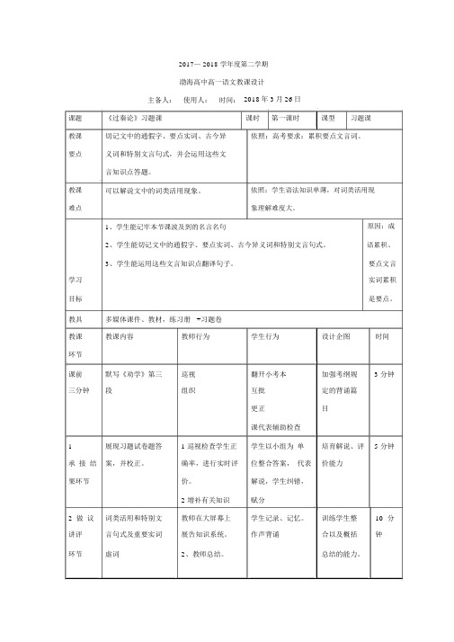 新人教版语文必修三教案：10过秦论习题课(2)