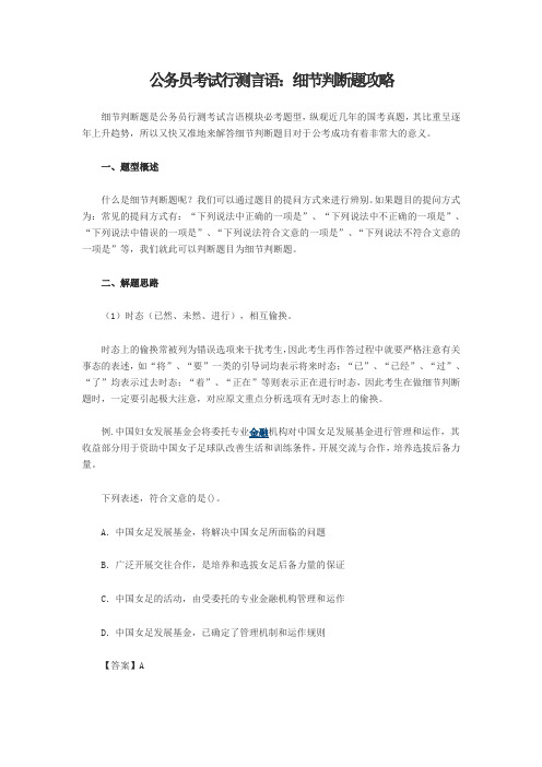 公务员考试行测言语：细节判断题攻略