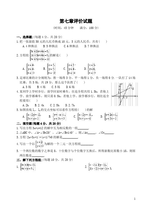 八年级(上)第七章测试题(含答案)北师大版-