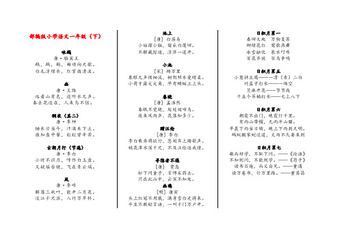 部编版1-6年级日积月累及古诗词汇总