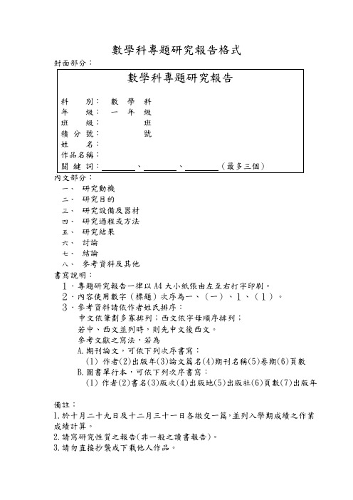 数学科专题研究报告格式