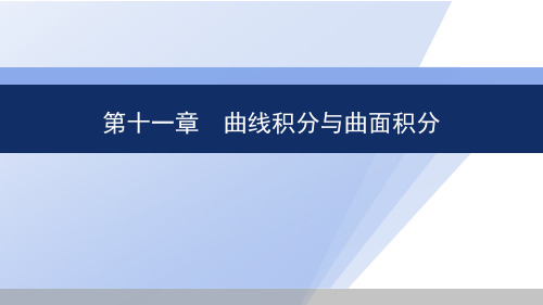 高等数学第十一章章节小结