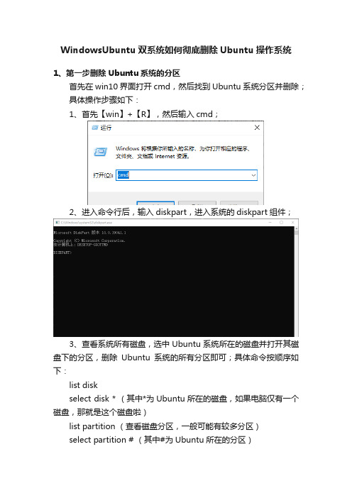 WindowsUbuntu双系统如何彻底删除Ubuntu操作系统