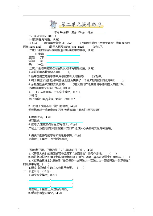 【部编版语文】六年级上册第2单元试卷