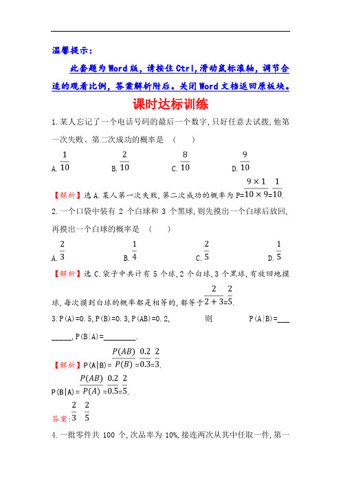 2017-2018学年人教A版高中数学选修2-3课时达标训练 2-2-1条件概率 含解析 精品