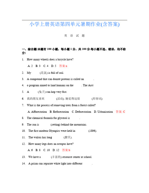 小学上册第1次英语第四单元暑期作业(含答案)