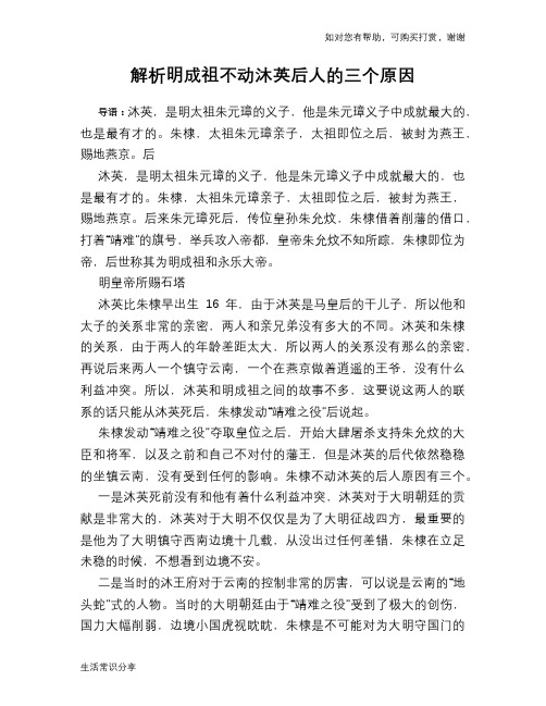 历史解密解析明成祖不动沐英后人的三个原因