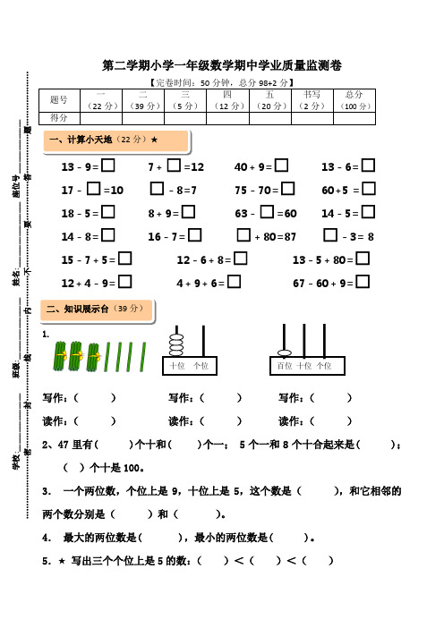 小学一年级数学第二学期中学业质量监测卷