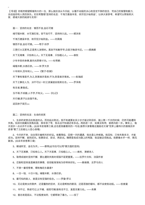 坚持的名言：千淘万漉虽辛苦，吹尽狂沙始到金