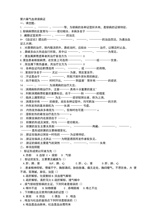 中医内科气血津液试题及答案