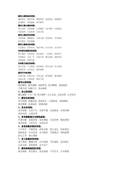 【小学 三年级语文】描写人物神态的词语 共(7页)