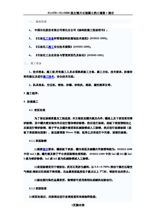 油罐防腐蚀方案