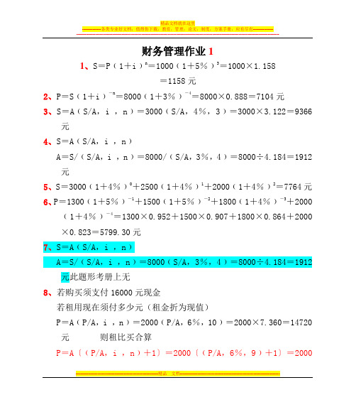 13年电大财务管理形考作业答案