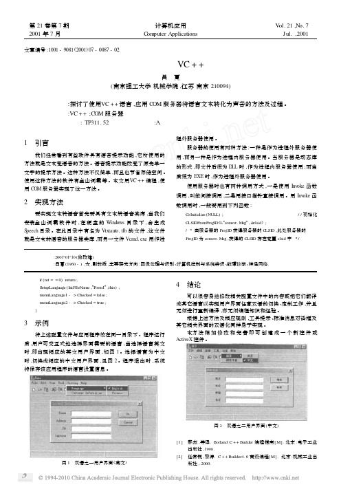 文本转化为语音的VC_编程方法